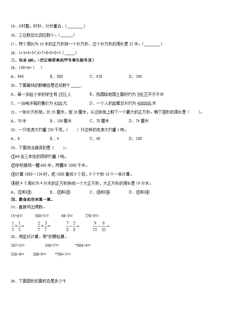 2023-2024学年贵州省黔西南州兴仁市黔龙学校三年级数学第一学期期末监测模拟试题含答案第3页