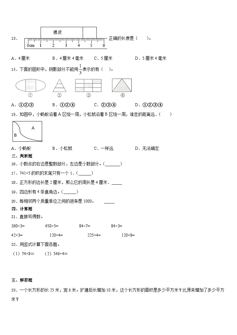 2023-2024学年资阳市雁江区数学三上期末联考试题含答案02