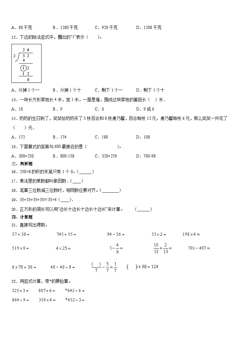 2023-2024学年越西县数学三上期末教学质量检测模拟试题含答案02