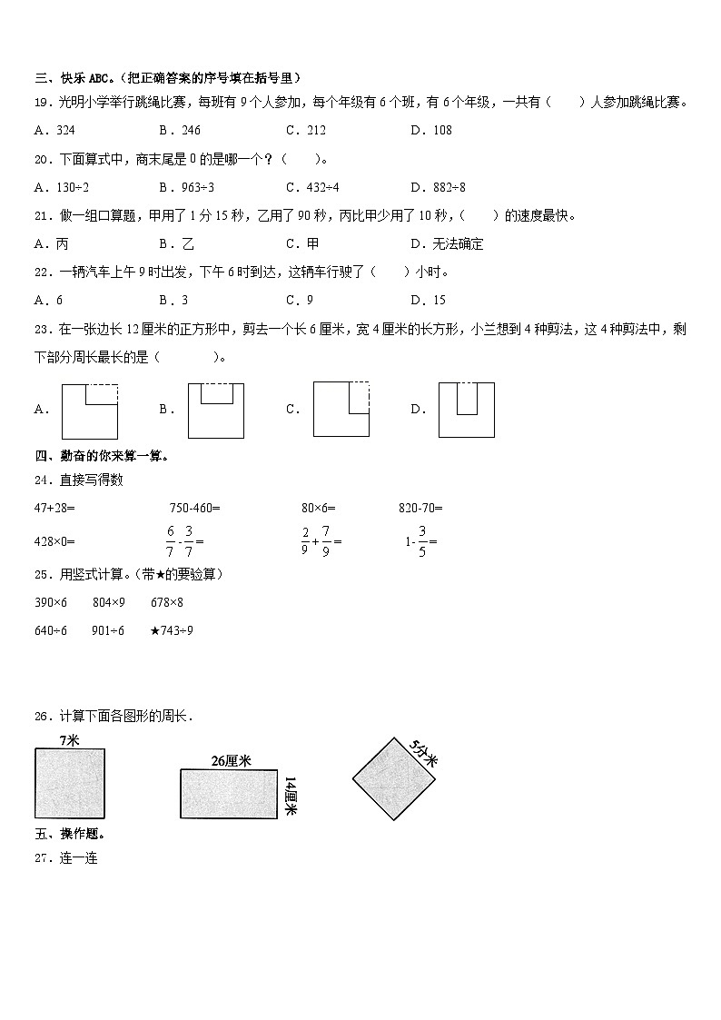 2023-2024学年贺州市钟山县三年级数学第一学期期末监测试题含答案02