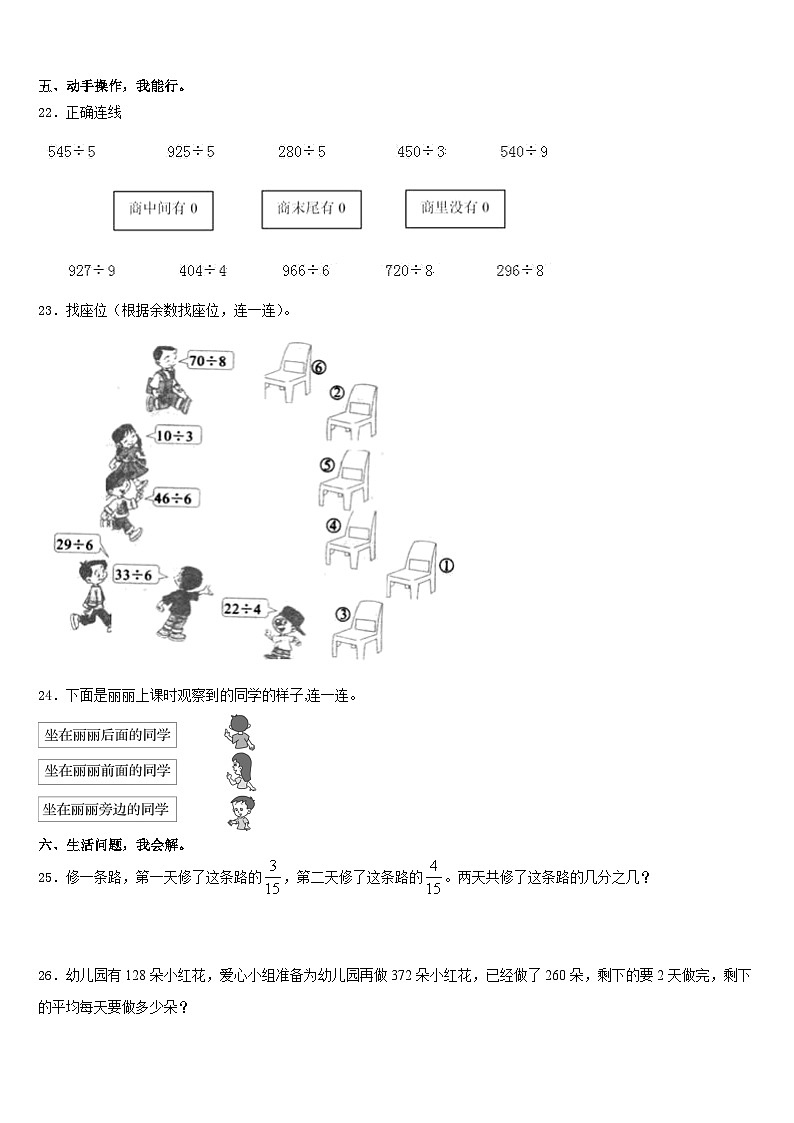 黑龙江省齐齐哈尔市富裕县逸夫学校2023-2024学年三上数学期末达标检测模拟试题含答案第3页