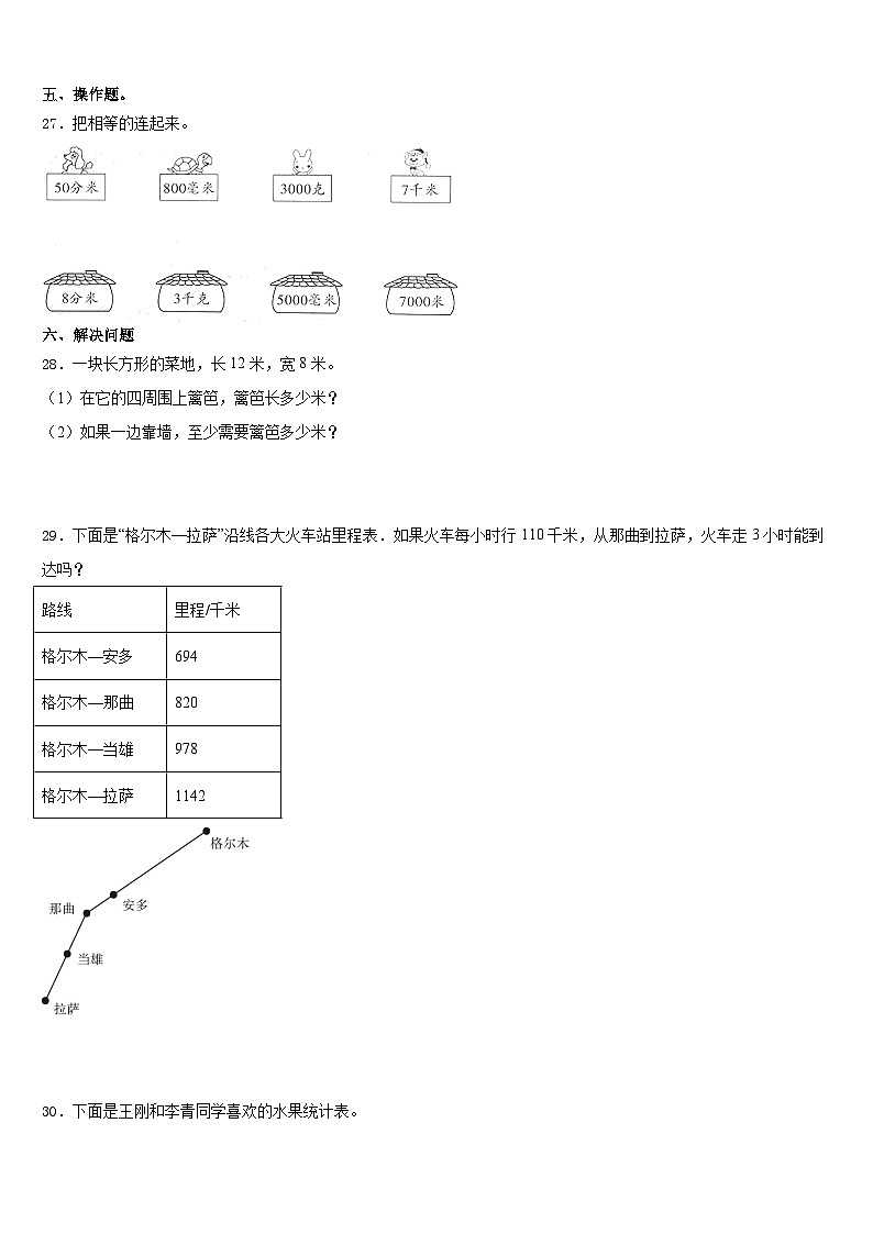 2023-2024学年贵州省铜仁地区三上数学期末复习检测模拟试题含答案03