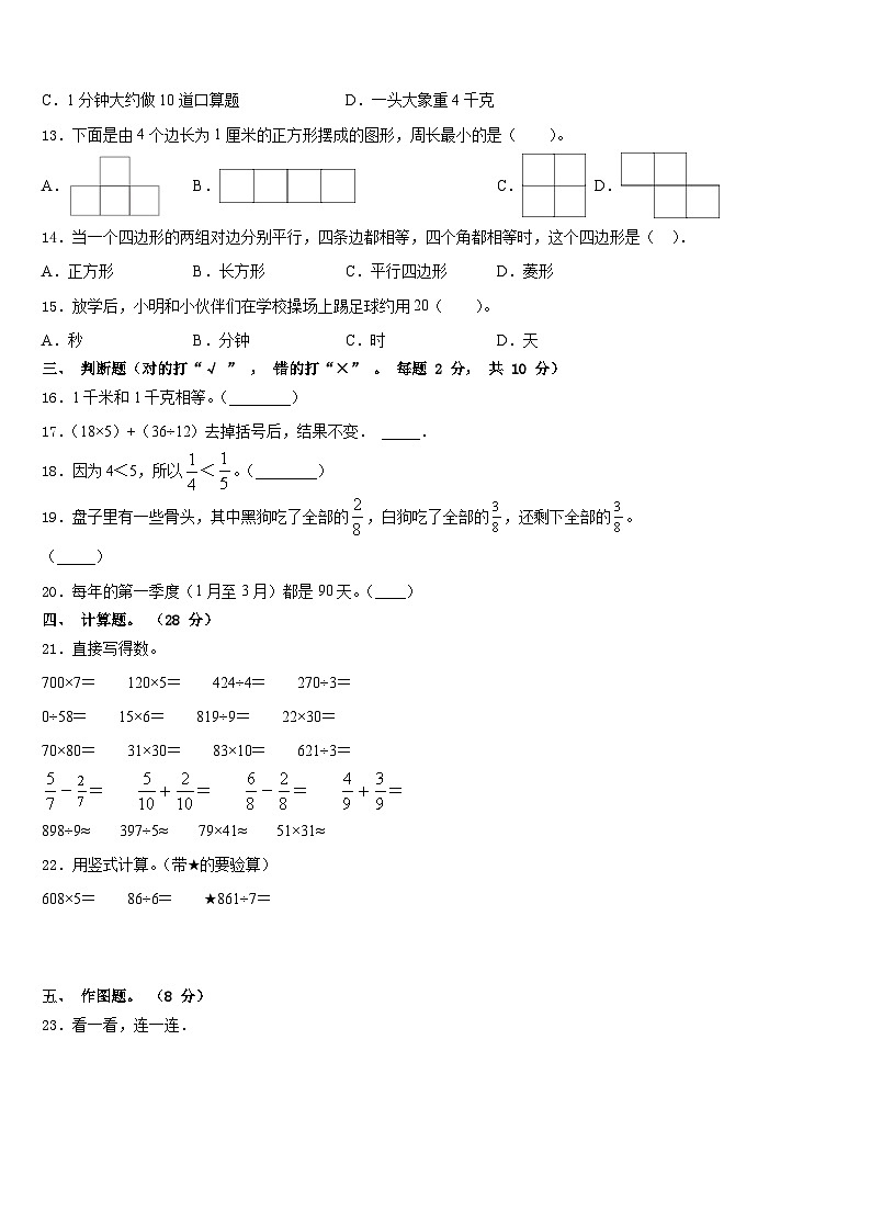 2023-2024学年资阳市三上数学期末质量跟踪监视试题含答案第2页