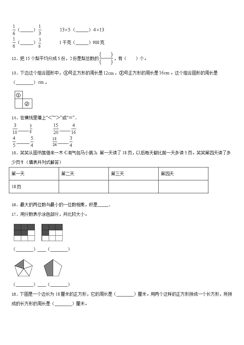 2023-2024学年贵州省遵义市播州区三上数学期末学业质量监测试题含答案第2页