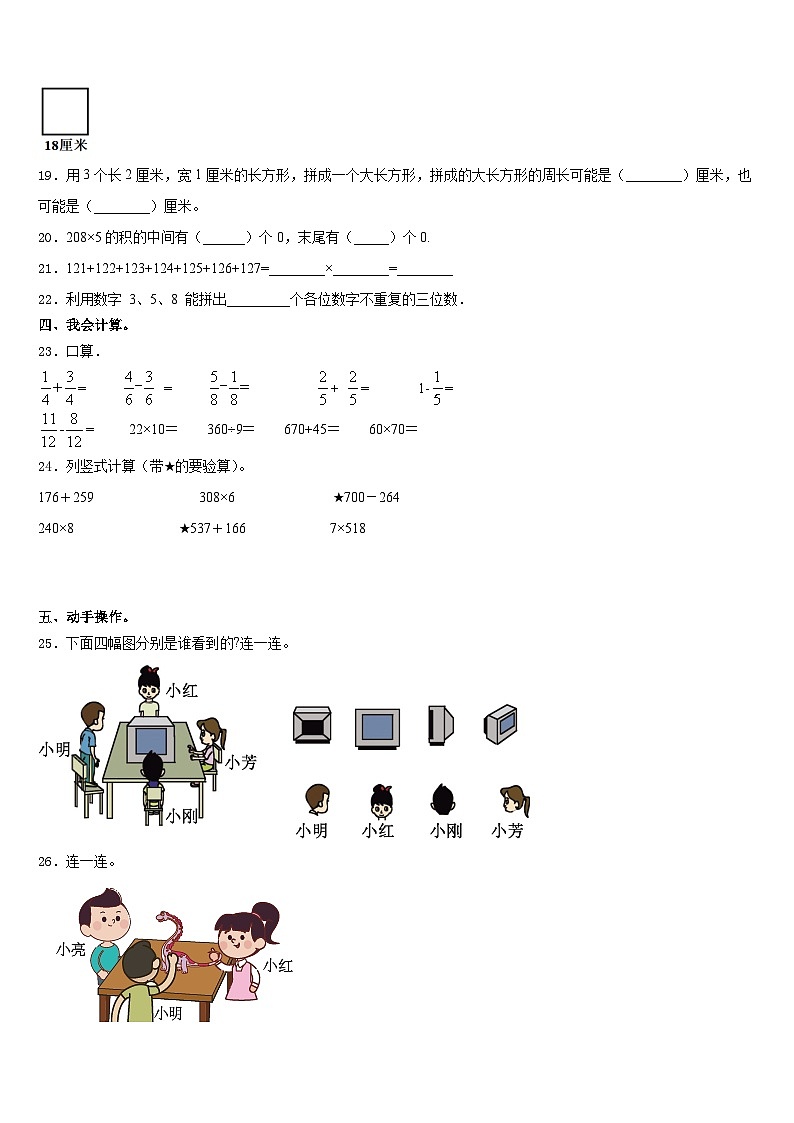2023-2024学年贵州省遵义市播州区三上数学期末学业质量监测试题含答案第3页