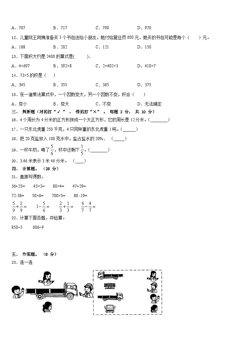 2023-2024学年贵州省铜仁地区万山特区三上数学期末达标检测模拟试题含答案第2页