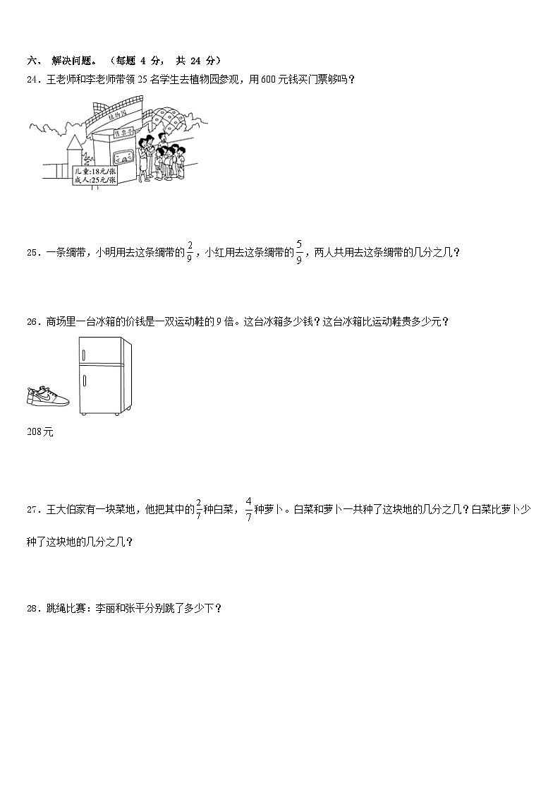 2023-2024学年贵州省铜仁地区万山特区三上数学期末达标检测模拟试题含答案第3页