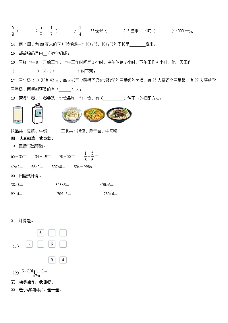 2023-2024学年达州市开江县三年级数学第一学期期末复习检测模拟试题含答案第2页