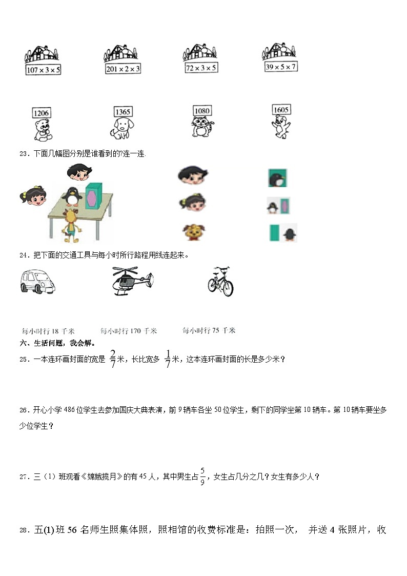 2023-2024学年达州市开江县三年级数学第一学期期末复习检测模拟试题含答案第3页