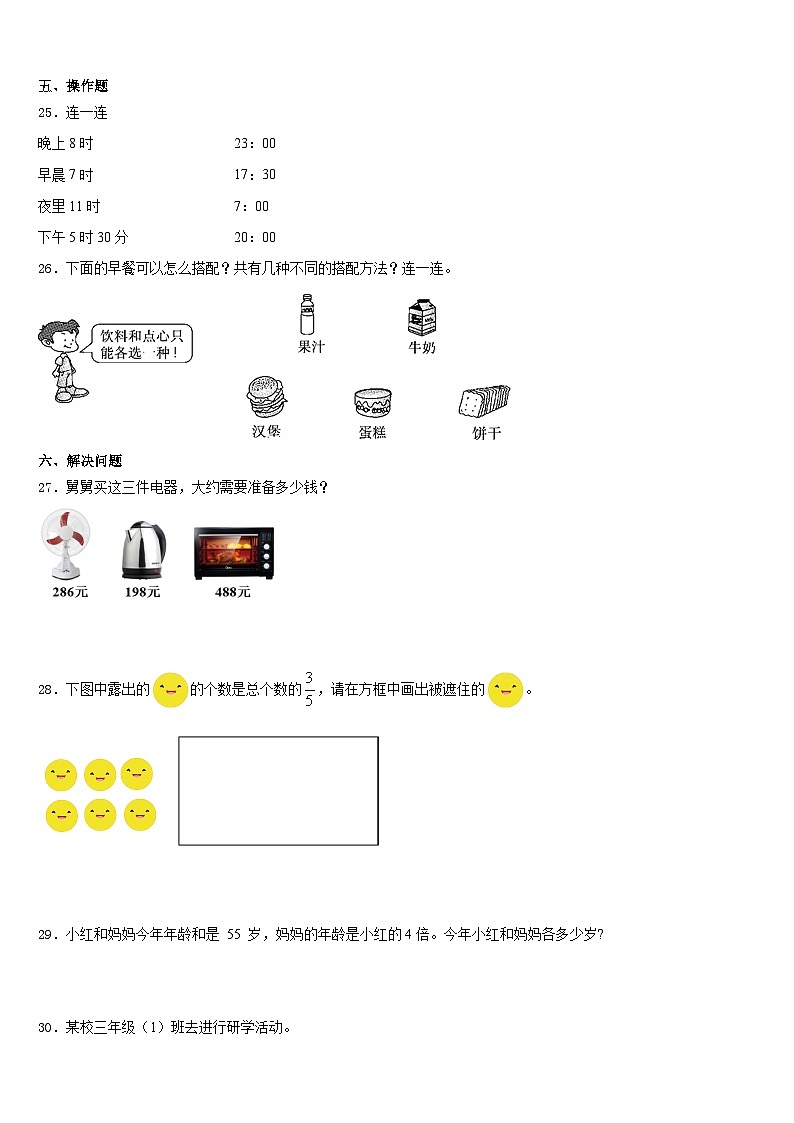 2023-2024学年达州市万源市数学三年级第一学期期末学业质量监测模拟试题含答案第3页