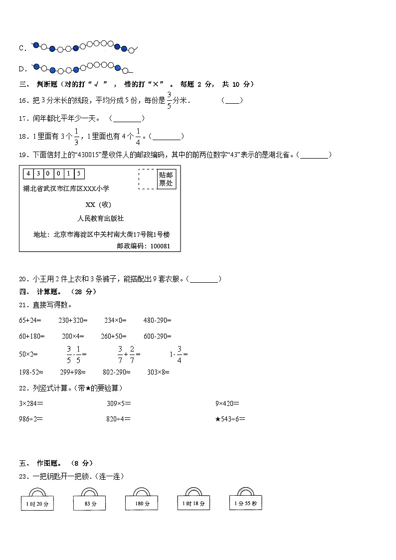 2023-2024学年连城县三年级数学第一学期期末预测试题含答案第2页