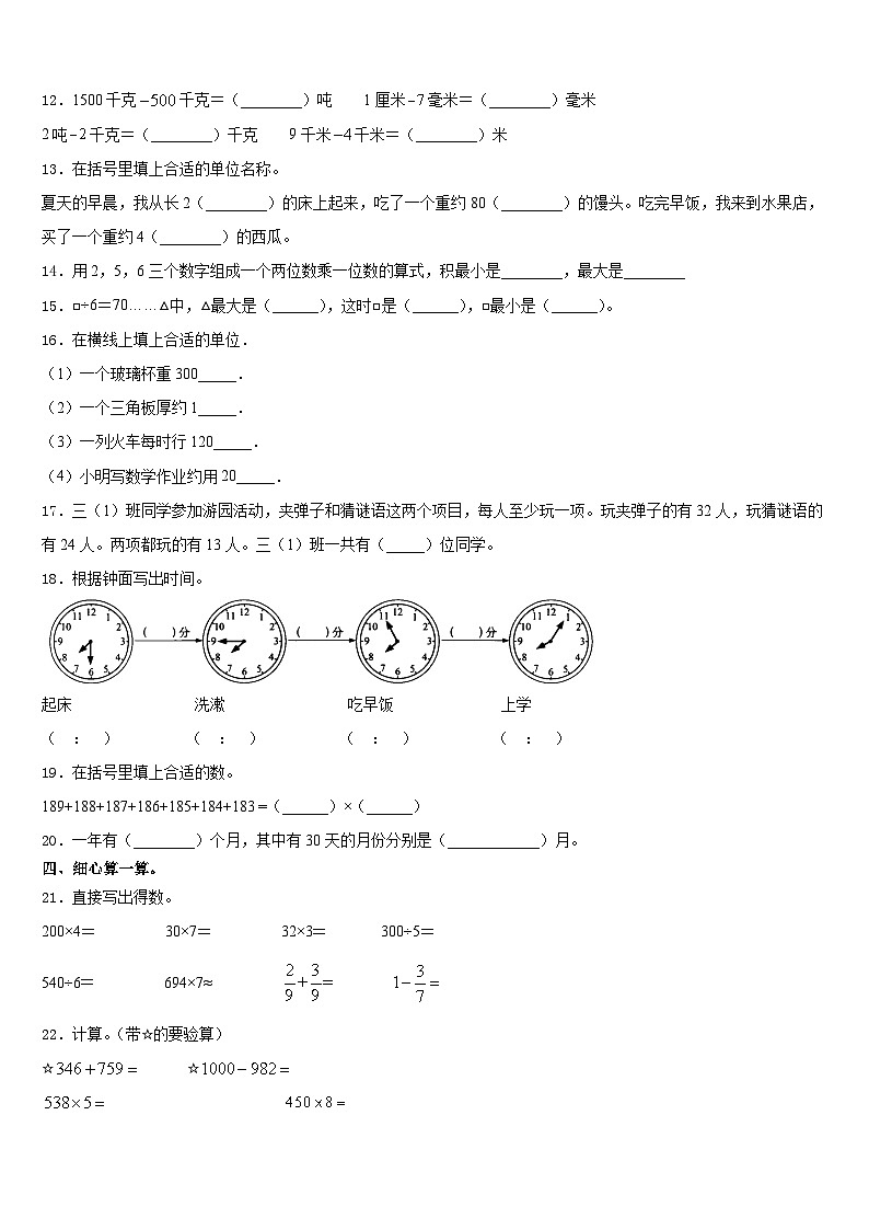 2023-2024学年连南瑶族自治县数学三上期末调研模拟试题含答案第2页