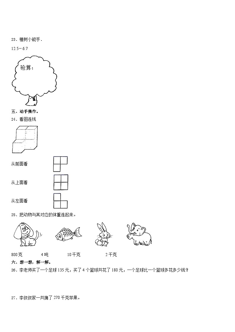 2023-2024学年连南瑶族自治县数学三上期末调研模拟试题含答案第3页