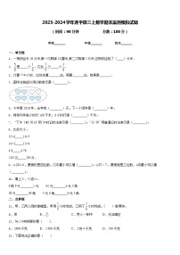 2023-2024学年连平县三上数学期末监测模拟试题含答案