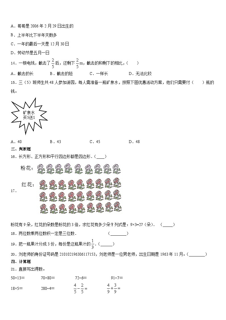 2023-2024学年连平县三上数学期末监测模拟试题含答案第2页