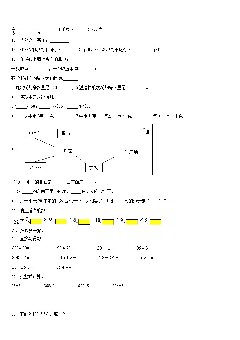 2023-2024学年连云港市东海县数学三年级第一学期期末预测试题含答案第2页