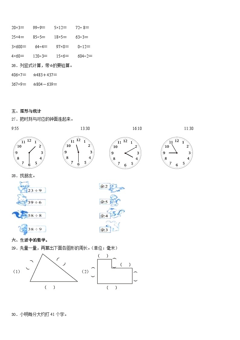 2023-2024学年连云港市灌云县三上数学期末考试模拟试题含答案第3页