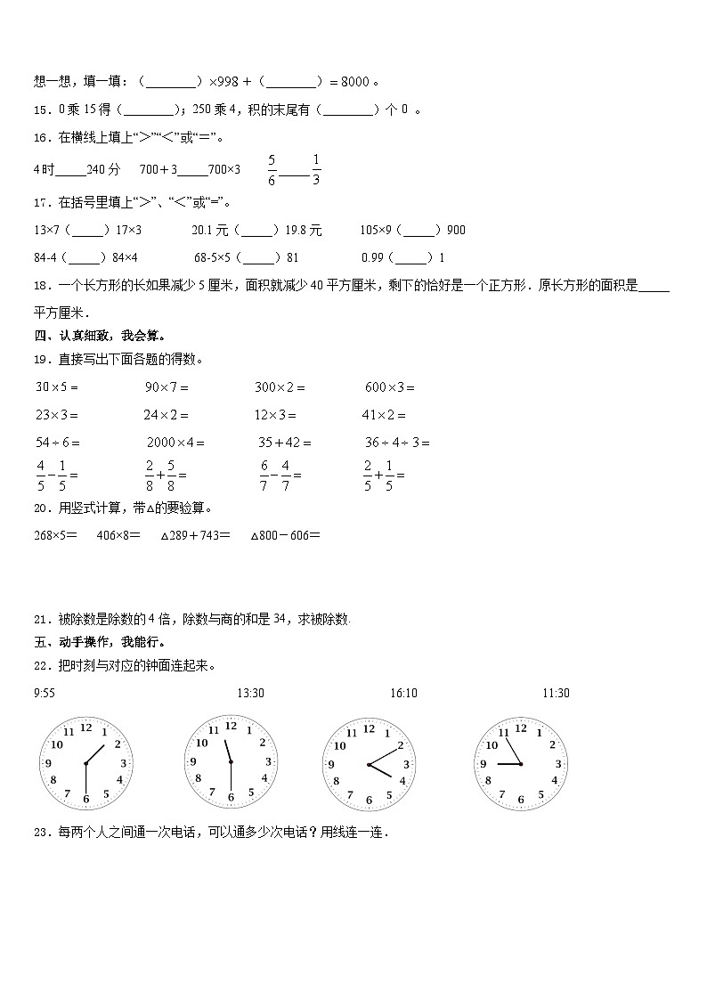 2023-2024学年连云港市海州区数学三上期末综合测试模拟试题含答案第2页