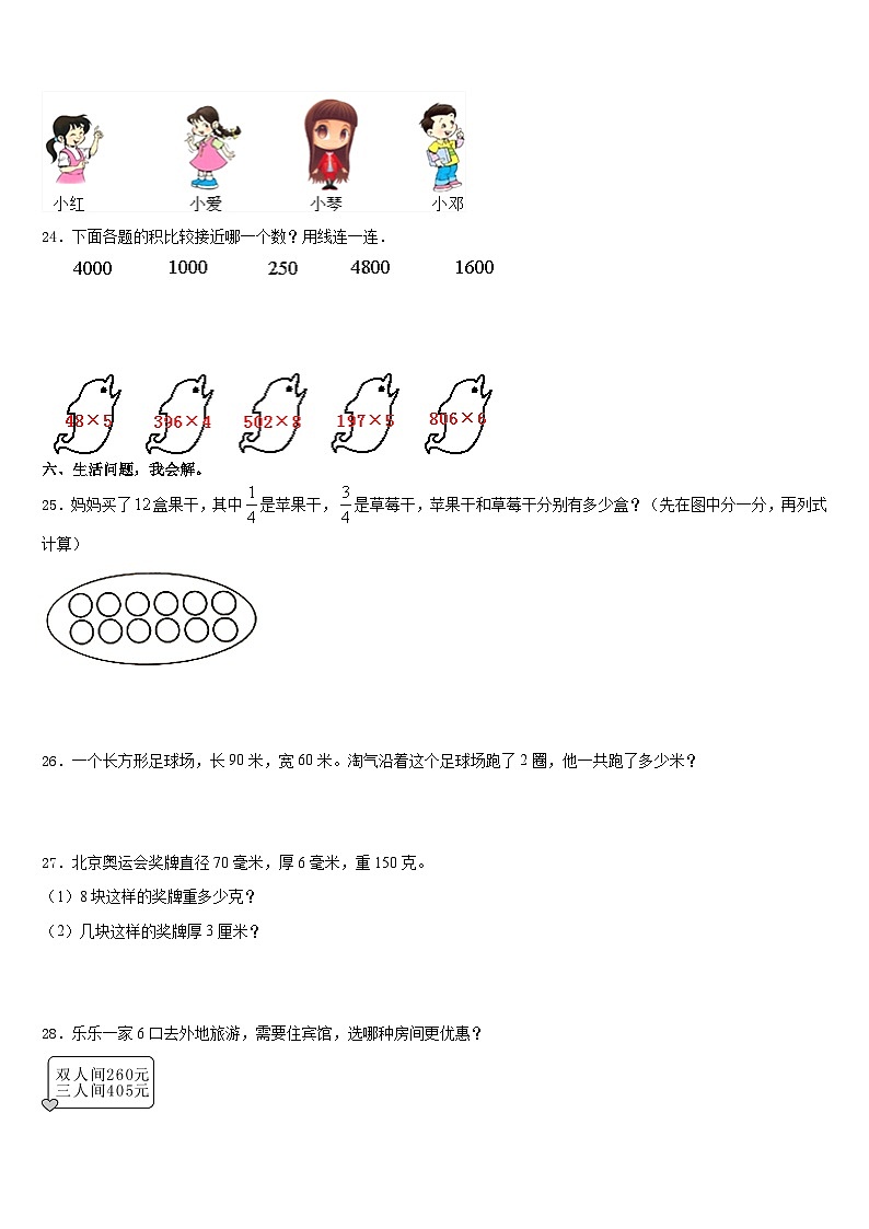2023-2024学年连云港市海州区数学三上期末综合测试模拟试题含答案第3页