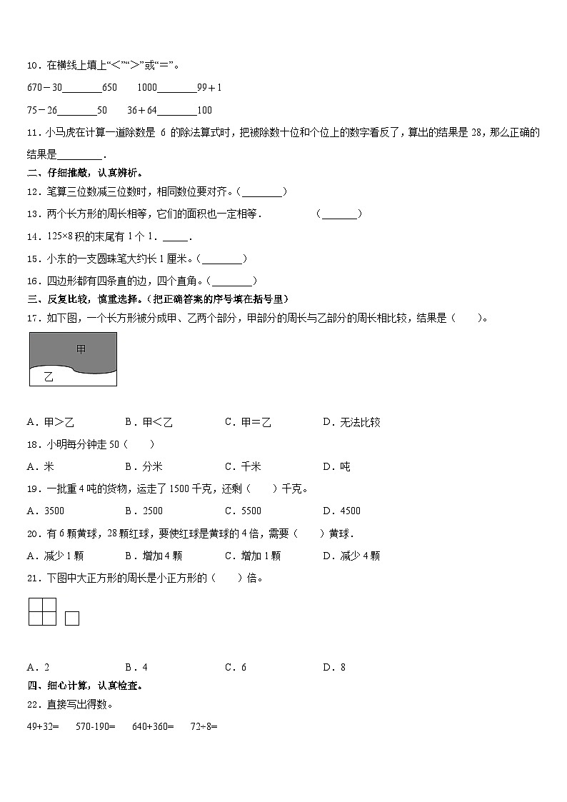 2023-2024学年辽宁省本溪市三上数学期末调研试题含答案第2页