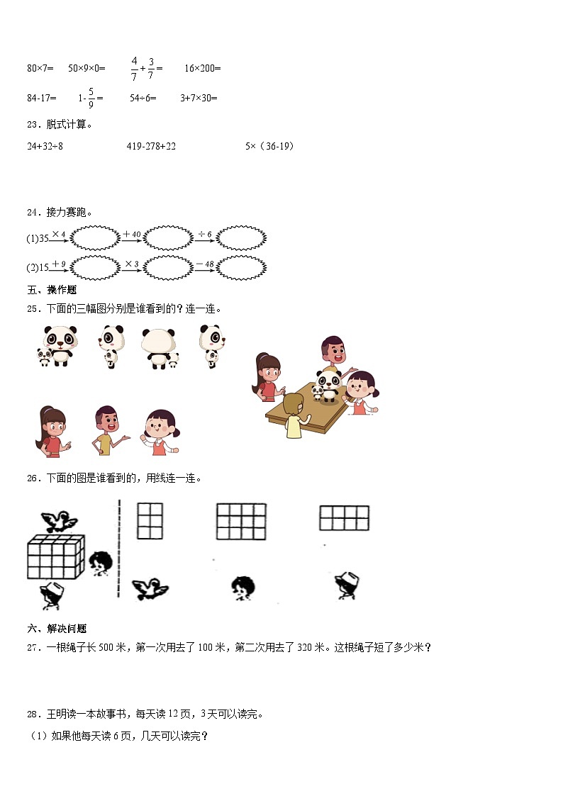2023-2024学年辽宁省本溪市三上数学期末调研试题含答案第3页