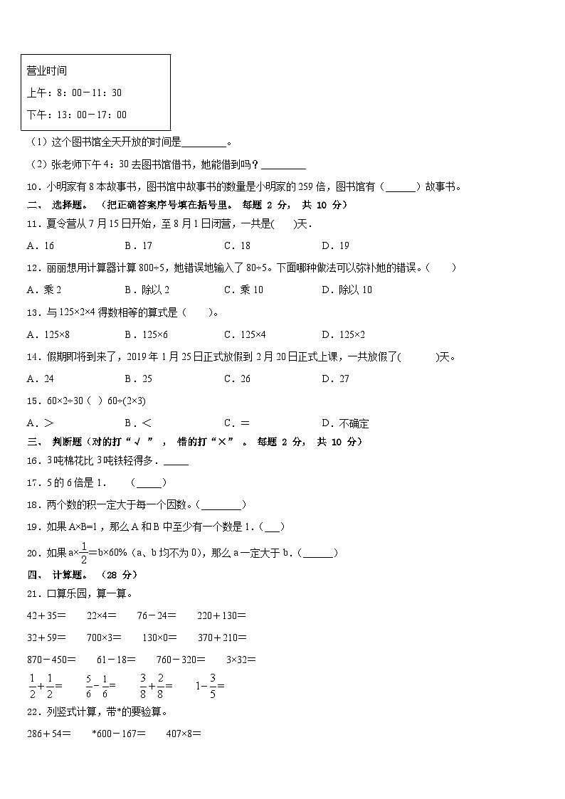 2023-2024学年辽宁省朝阳市北票市三上数学期末预测试题含答案02