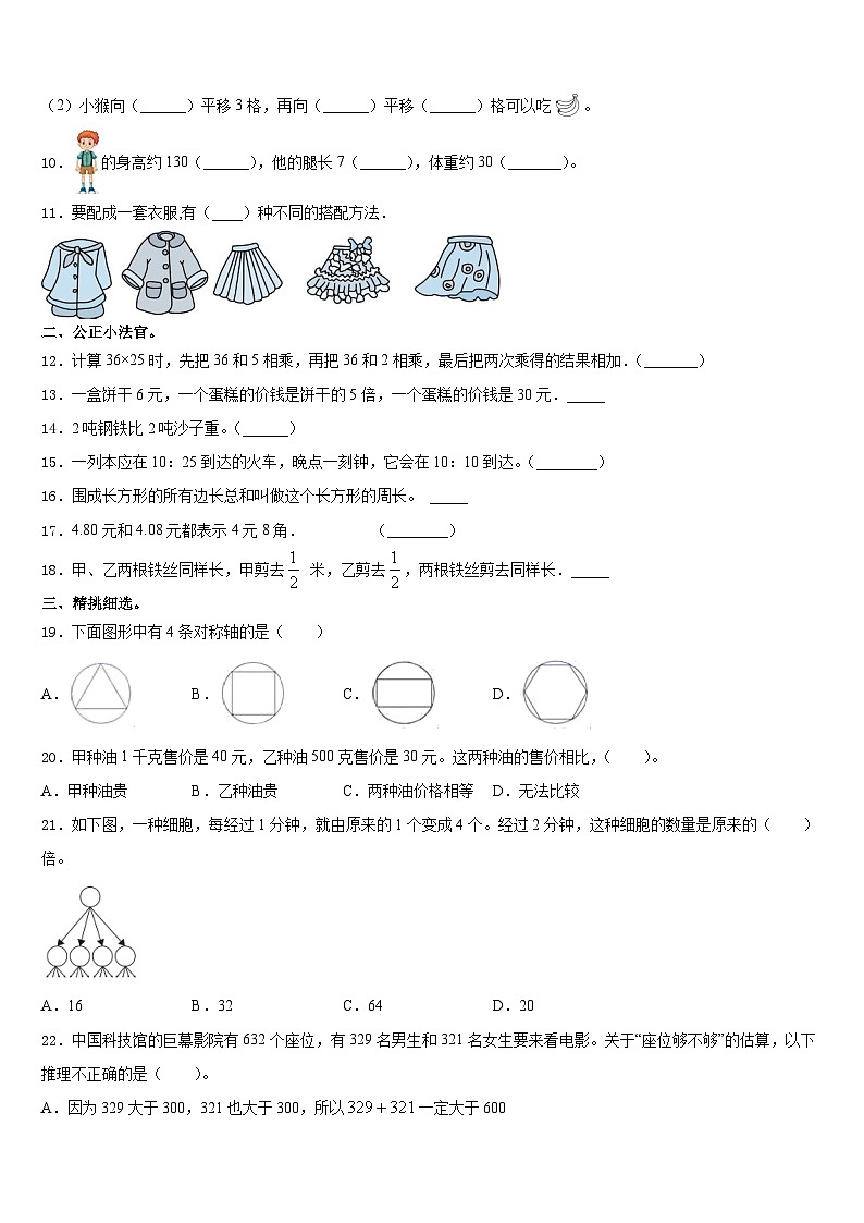 2023-2024学年辽宁省大连市西岗区数学三年级第一学期期末复习检测模拟试题含答案02