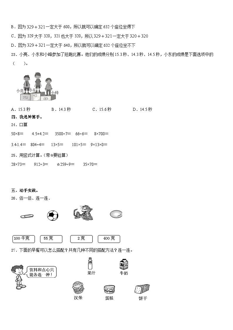 2023-2024学年辽宁省大连市西岗区数学三年级第一学期期末复习检测模拟试题含答案03