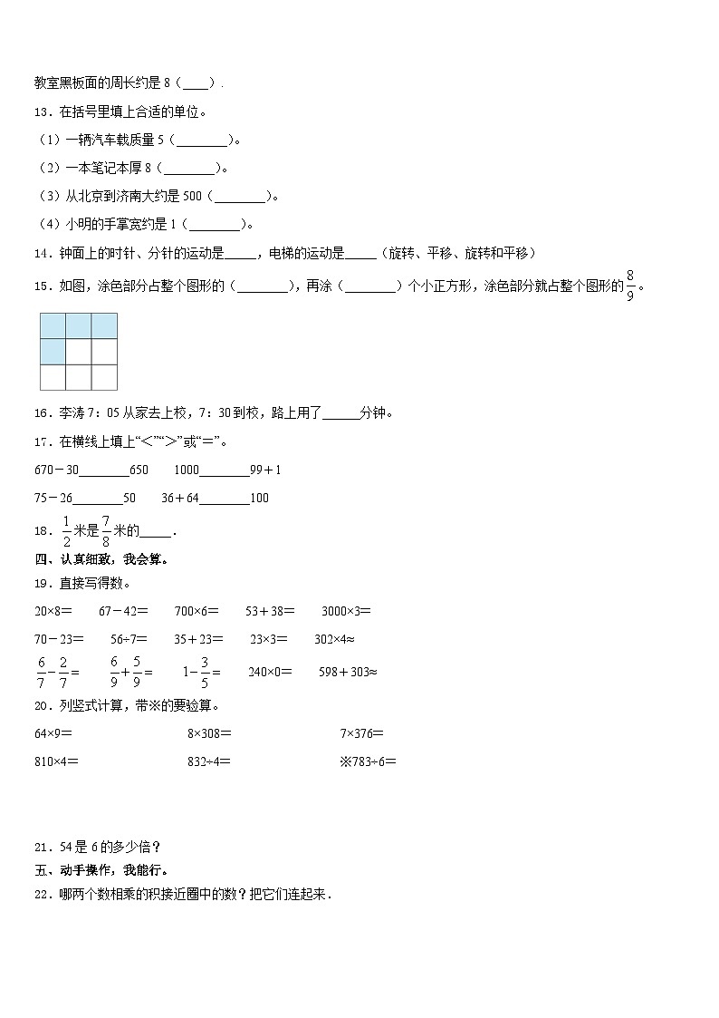 2023-2024学年辽宁省大连市庄河市三年级数学第一学期期末预测试题含答案02