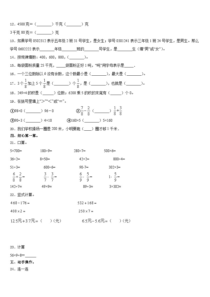 2023-2024学年辽宁省丹东市凤城市数学三年级第一学期期末达标检测模拟试题含答案02