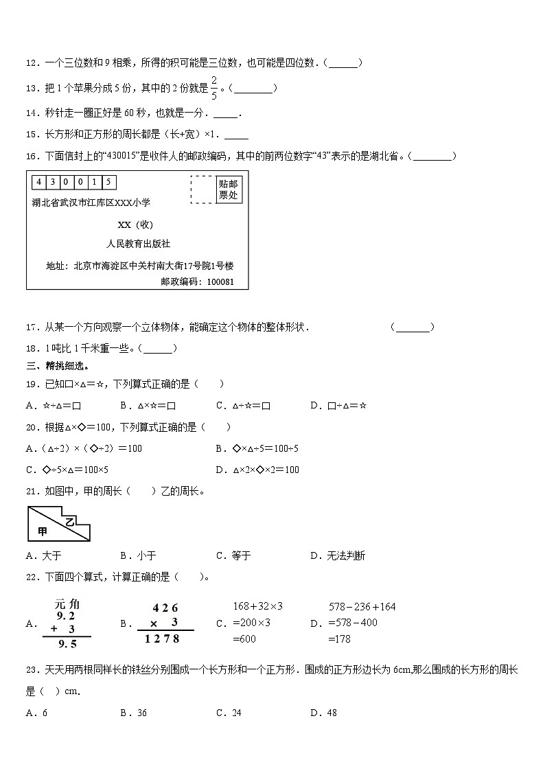 2023-2024学年辽宁省丹东市宽甸满族自治县数学三上期末检测试题含答案02