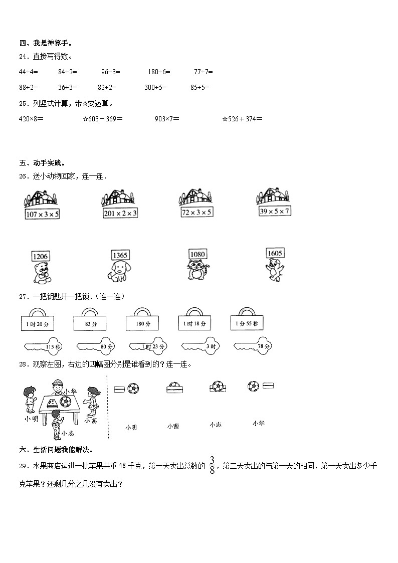 2023-2024学年辽宁省丹东市宽甸满族自治县数学三上期末检测试题含答案03