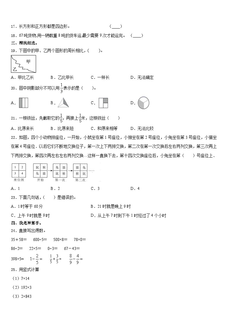 2023-2024学年辽宁省丹东市元宝区三年级数学第一学期期末经典试题含答案第2页
