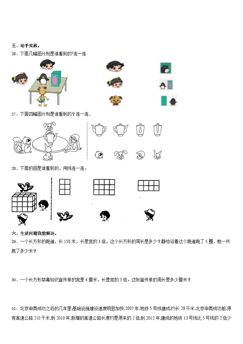 2023-2024学年辽宁省丹东市元宝区三年级数学第一学期期末经典试题含答案第3页