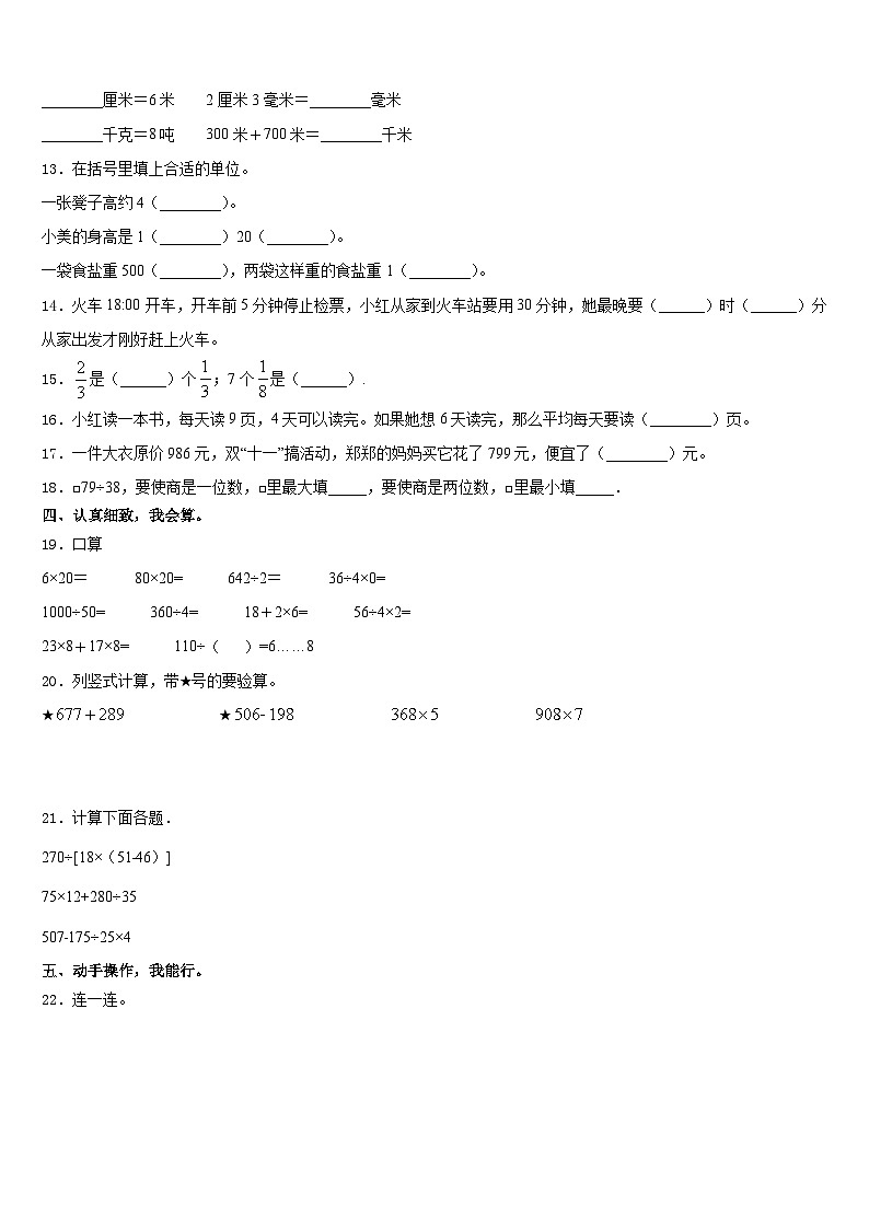 2023-2024学年辽宁省抚顺市东洲区三上数学期末经典试题含答案第2页