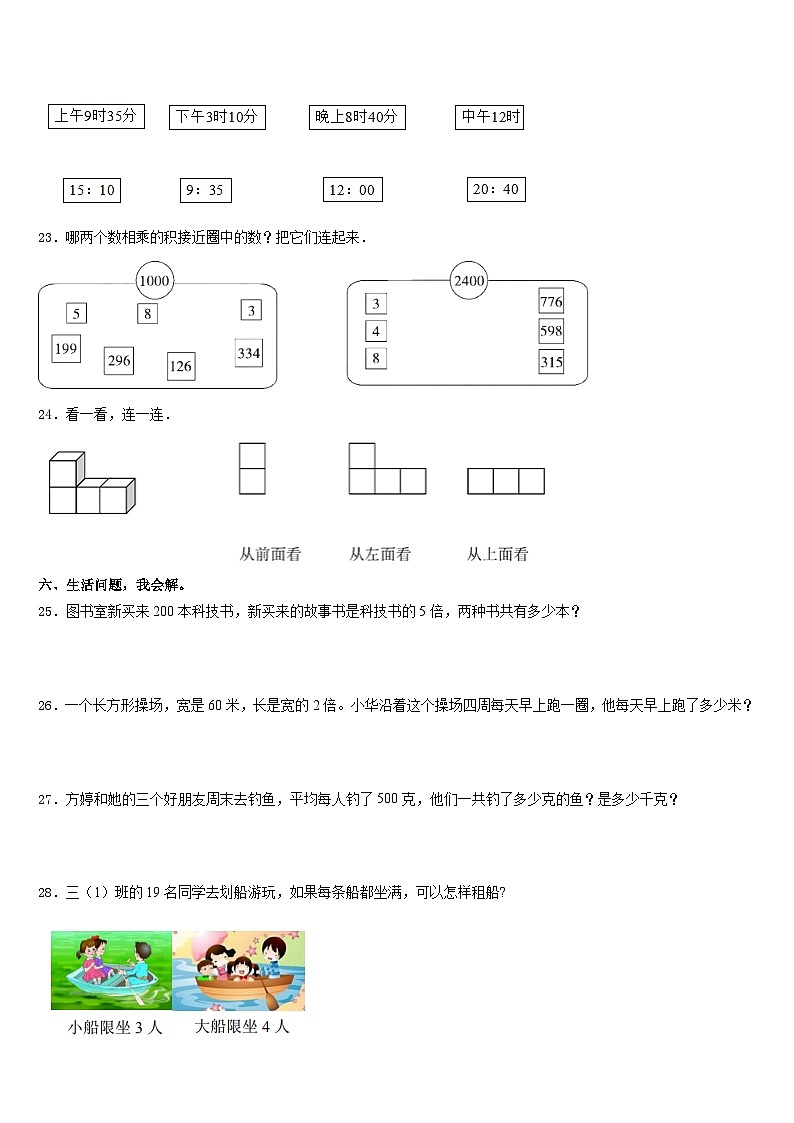 2023-2024学年辽宁省抚顺市东洲区三上数学期末经典试题含答案第3页