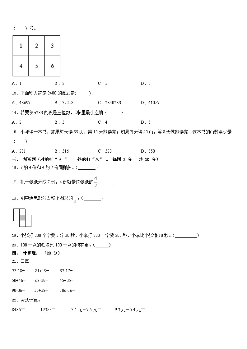 2023-2024学年辽宁省抚顺市抚顺县三年级数学第一学期期末考试模拟试题含答案02