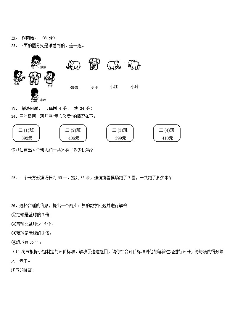 2023-2024学年辽宁省抚顺市抚顺县三年级数学第一学期期末考试模拟试题含答案03