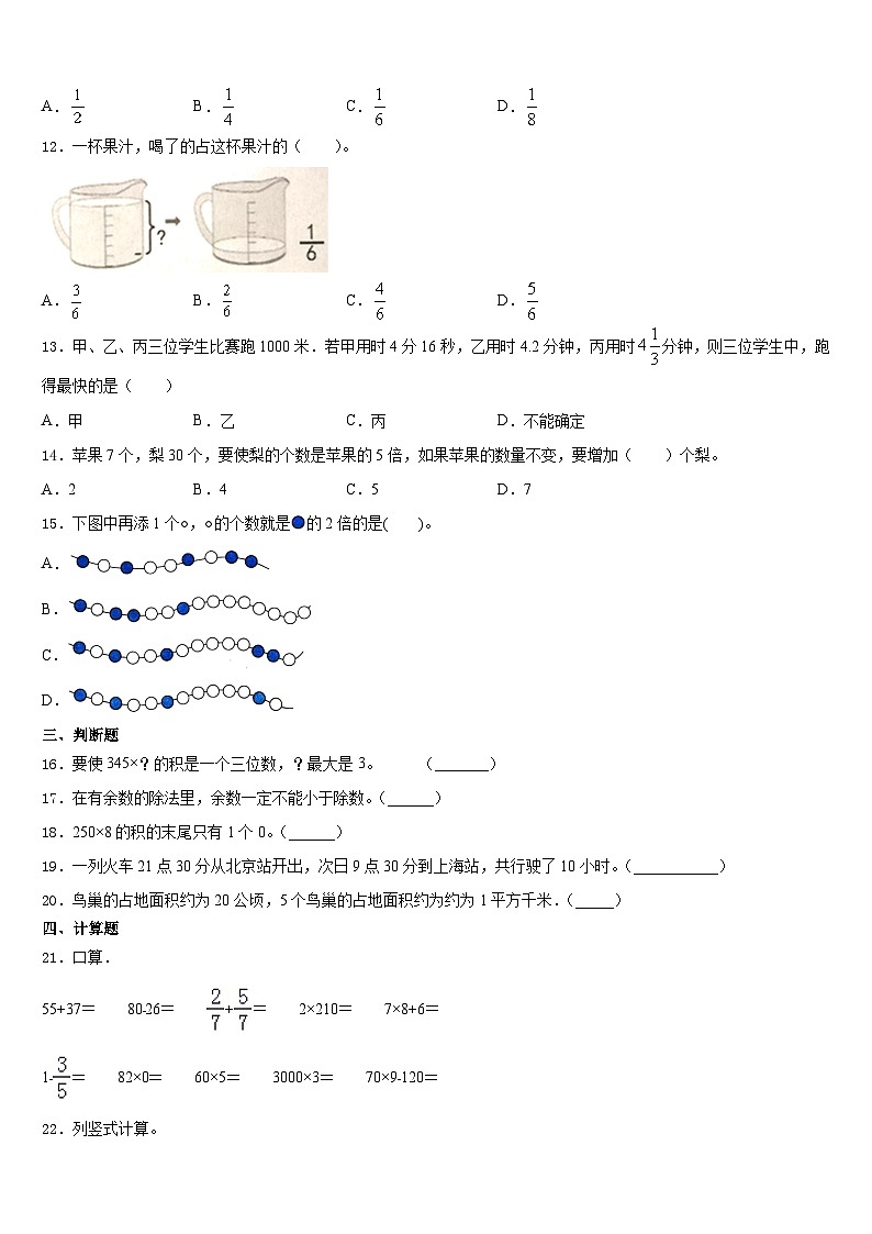 2023-2024学年辽宁省抚顺市新宾满族自治县三年级数学第一学期期末综合测试试题含答案第2页