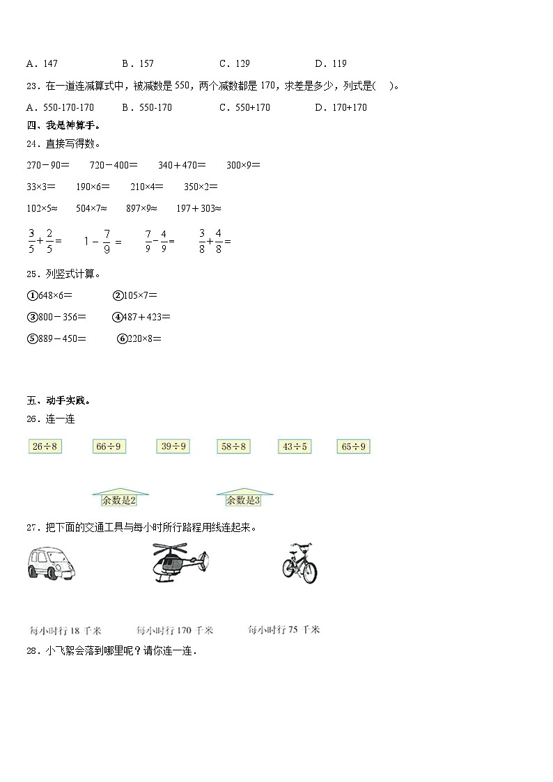 2023-2024学年辽宁省阜新市数学三年级第一学期期末教学质量检测试题含答案第3页