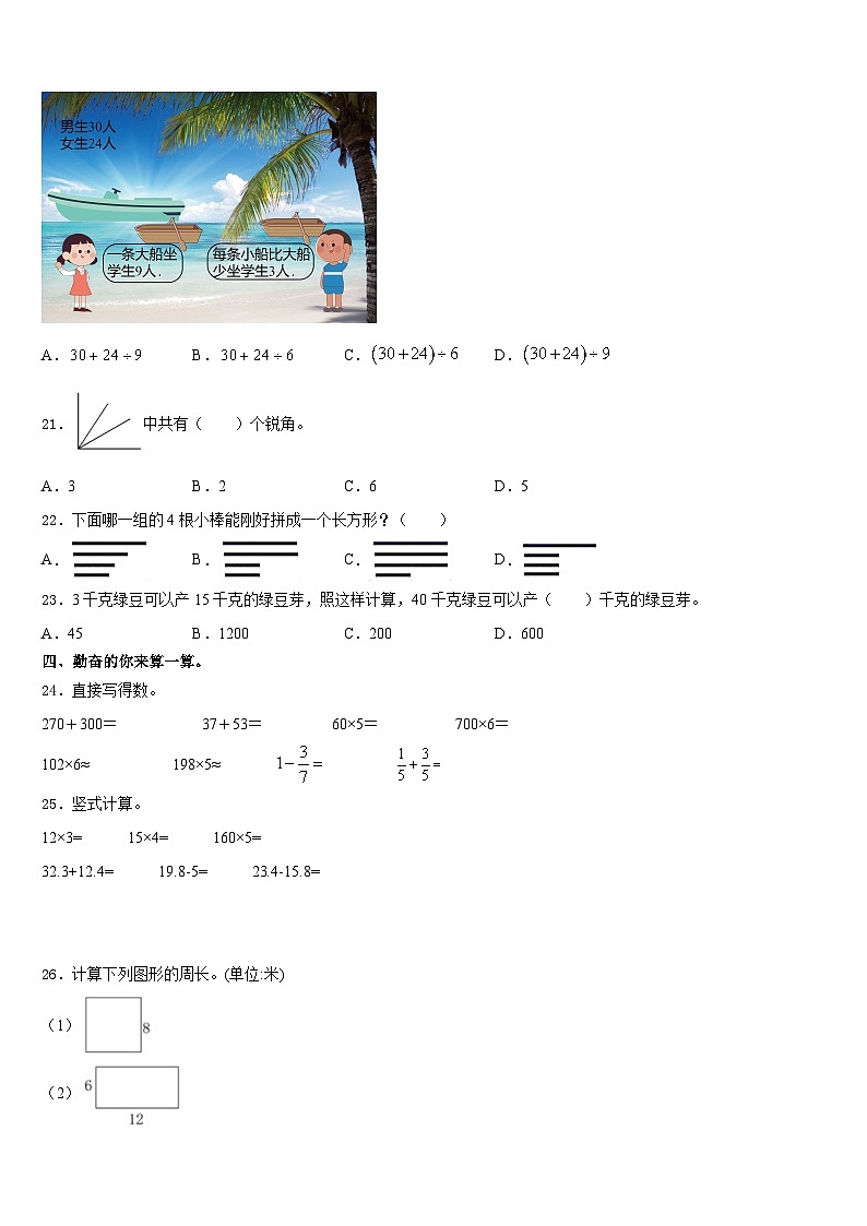 2023-2024学年辽宁省葫芦岛市建昌县数学三年级第一学期期末调研试题含答案03