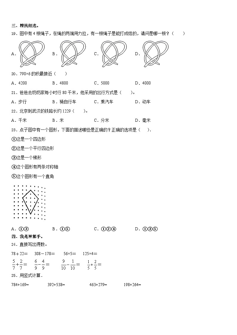 2023-2024学年辽宁省葫芦岛市南票区数学三上期末教学质量检测模拟试题含答案02