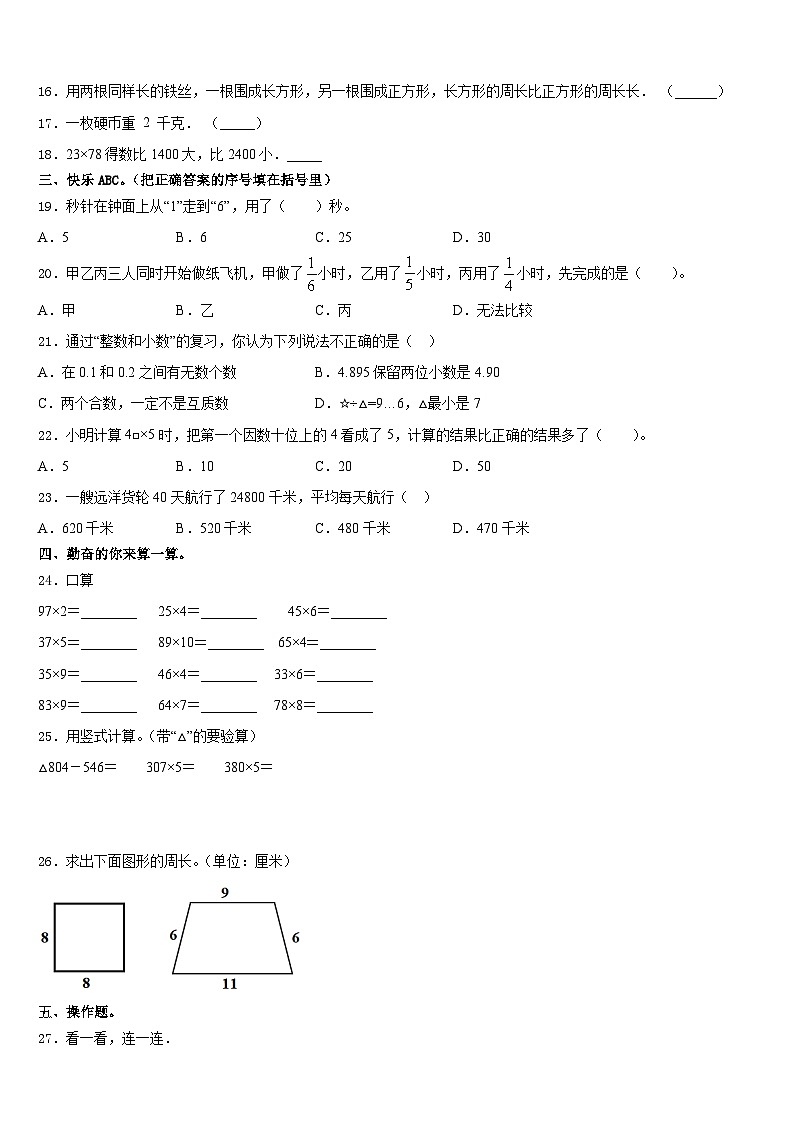 2023-2024学年辽宁省葫芦岛市兴城市数学三年级第一学期期末考试试题含答案02