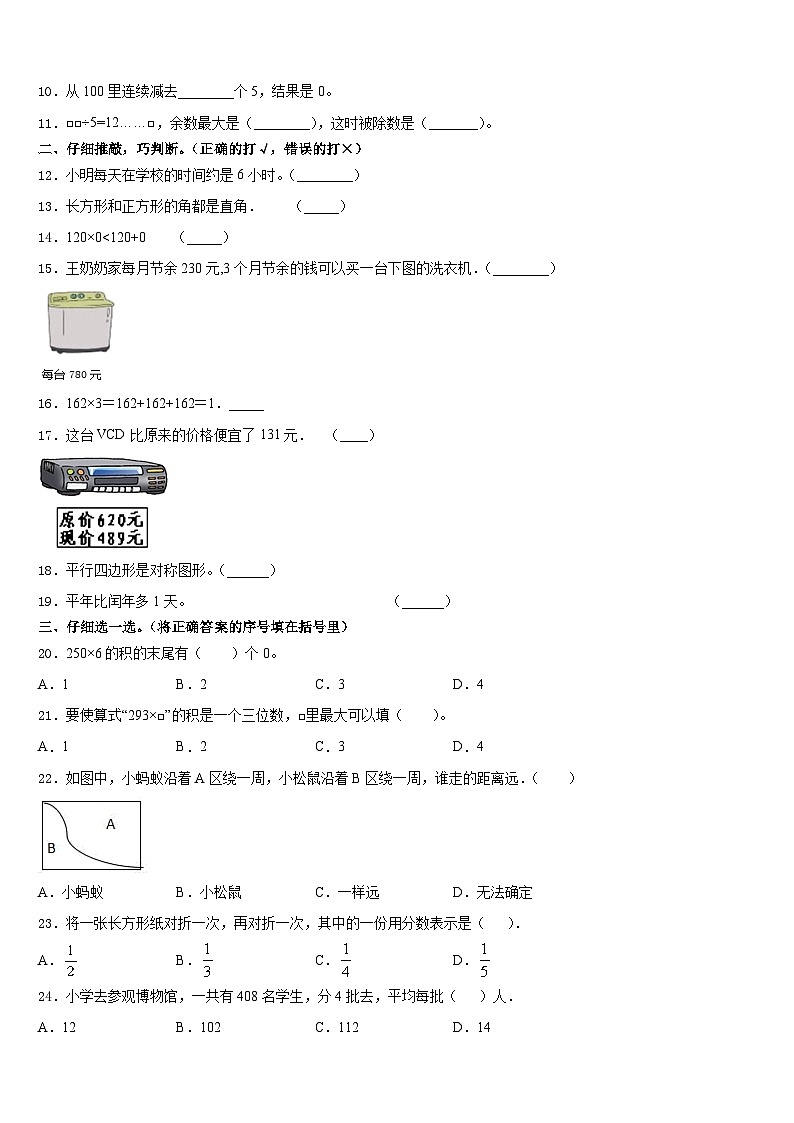 2023-2024学年辽宁省锦州市北宁市数学三年级第一学期期末质量跟踪监视试题含答案第2页