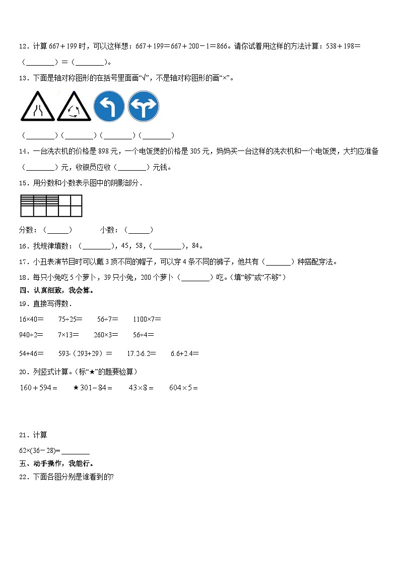 2023-2024学年辽宁省辽阳市弓长岭区数学三年级第一学期期末教学质量检测模拟试题含答案第2页