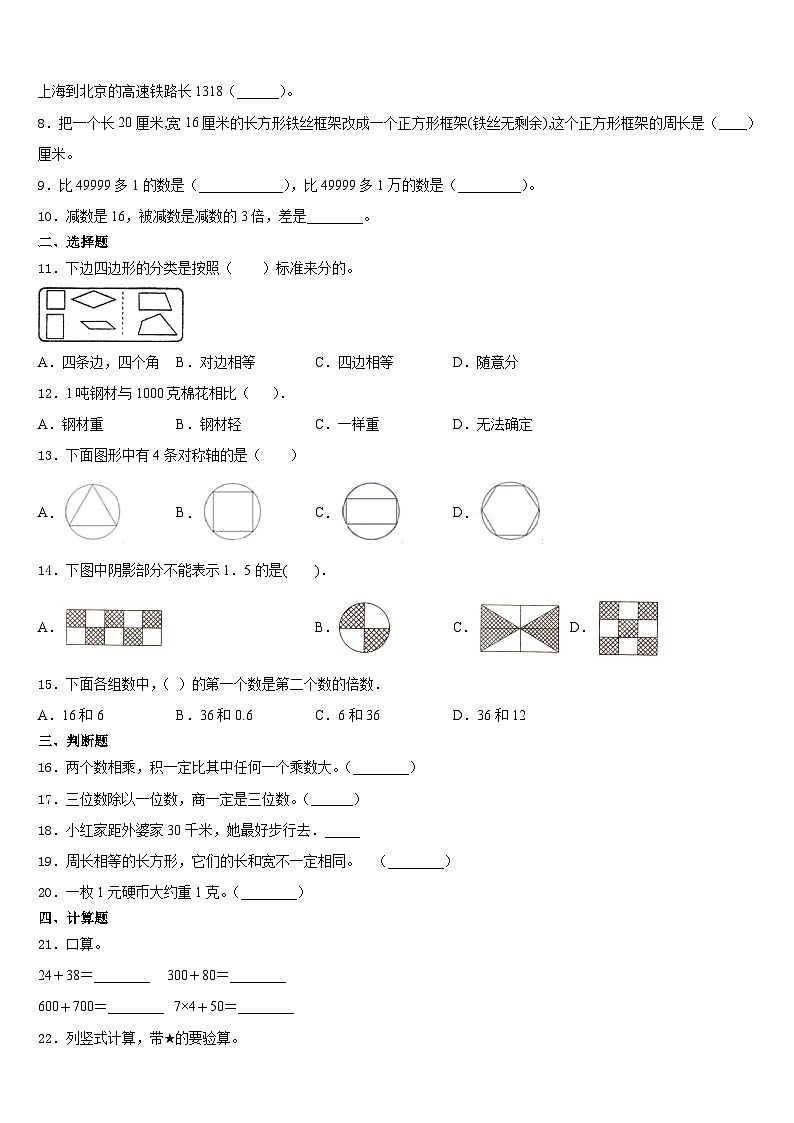 2023-2024学年辽宁省盘锦市大洼县数学三上期末考试模拟试题含答案第2页