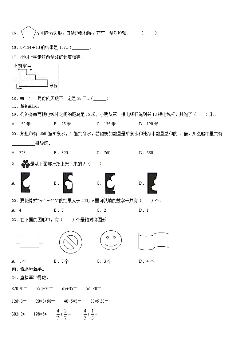2023-2024学年辽宁省沈阳市东陵区三上数学期末联考模拟试题含答案02