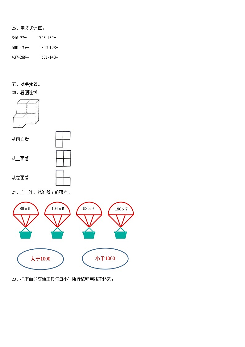 2023-2024学年辽宁省沈阳市东陵区三上数学期末联考模拟试题含答案03