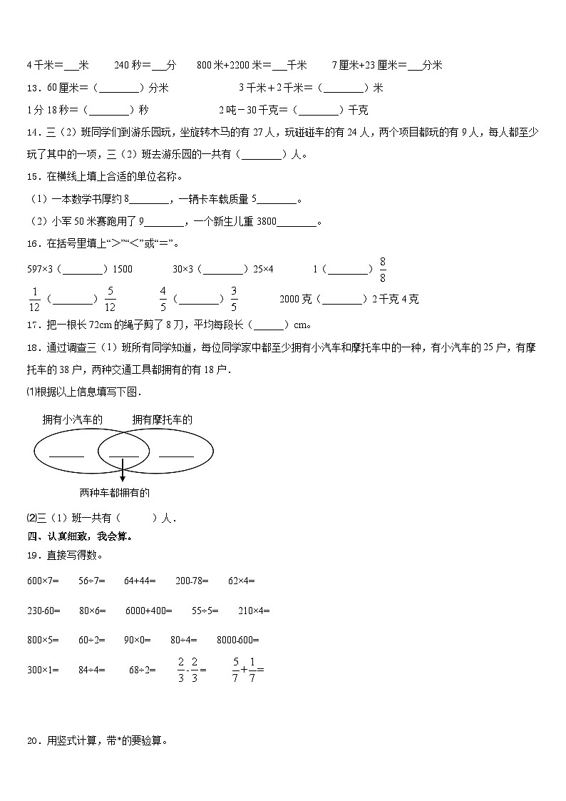 2023-2024学年辽宁省沈阳市浑南区数学三上期末综合测试试题含答案第2页
