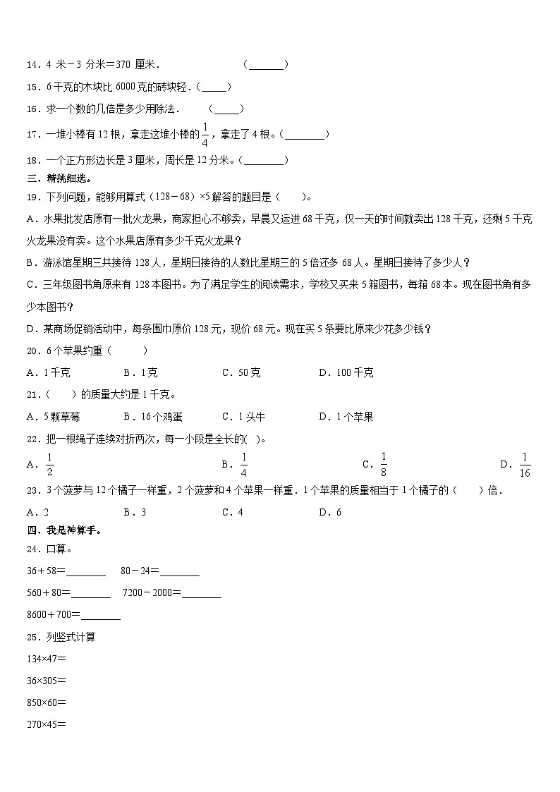 2023-2024学年辽宁省沈阳市苏家屯区数学三上期末教学质量检测试题含答案02